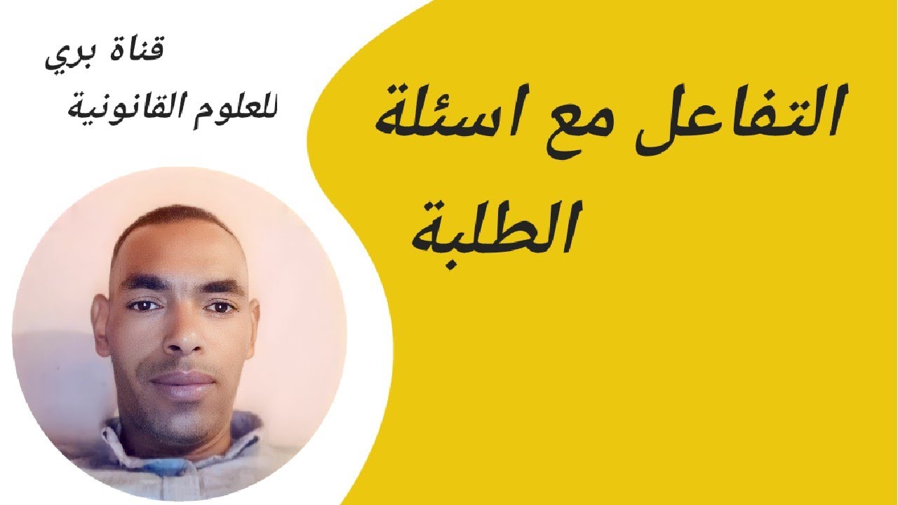 المقابلة الشفوية ، ماستر العقار