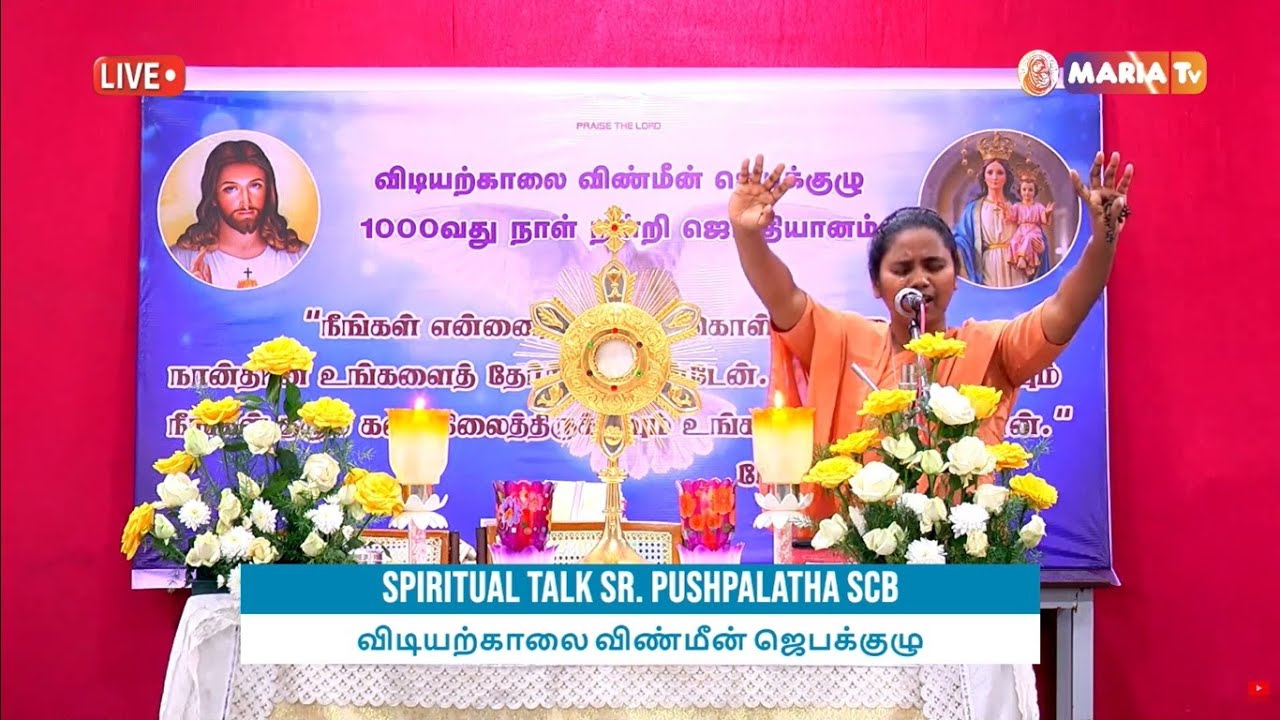 🔴LIVE 08.02.2026 Spiritual Talk Sr. Pushpalatha SCB விடியற்காலை விண்மீன் ஜெபக்குழு