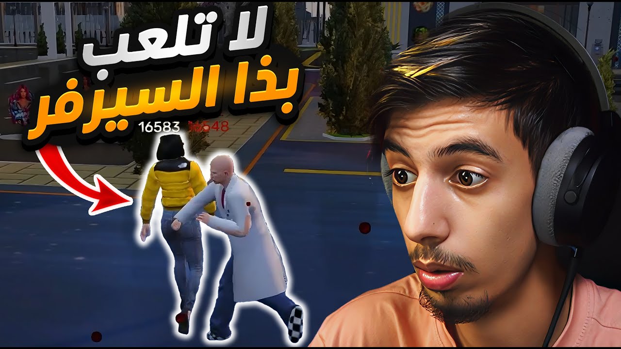 اوعك تلعب  بذا السيرفر 🤬👺 (نصاب حرامي؟ 😨)