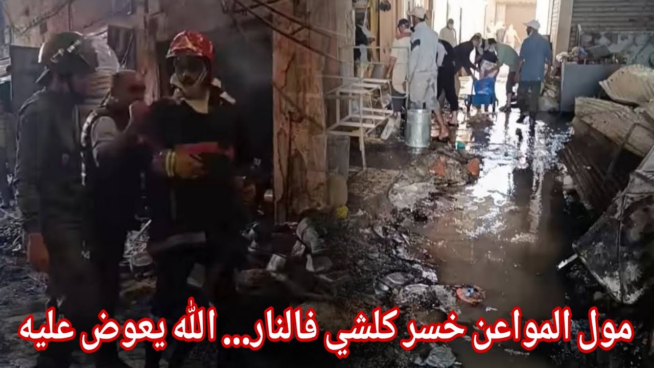 دموع مول المواعن فـ تارودانت بعد خسارة 150 مليون فالحريق 😭