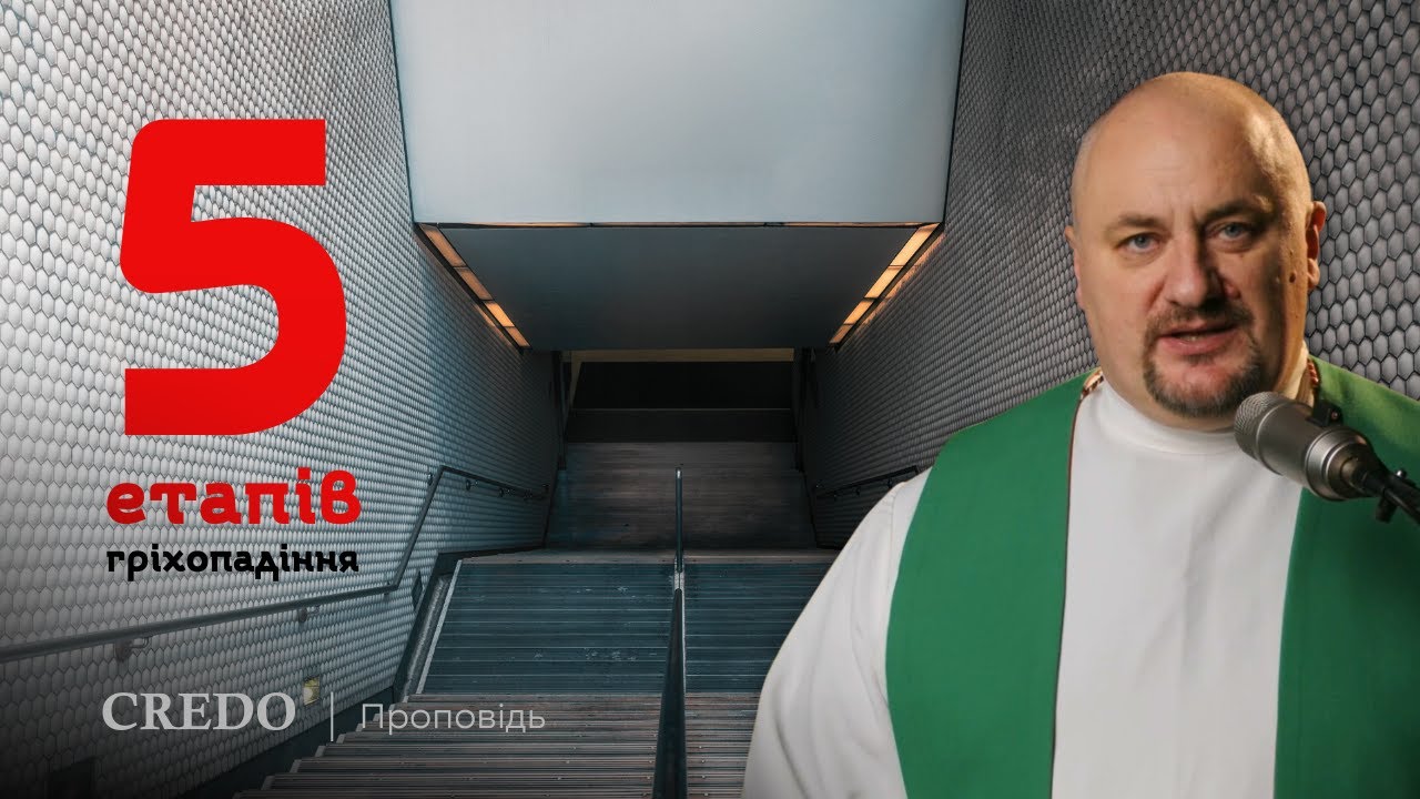 ✝️ 5 етапів гріхопадіння