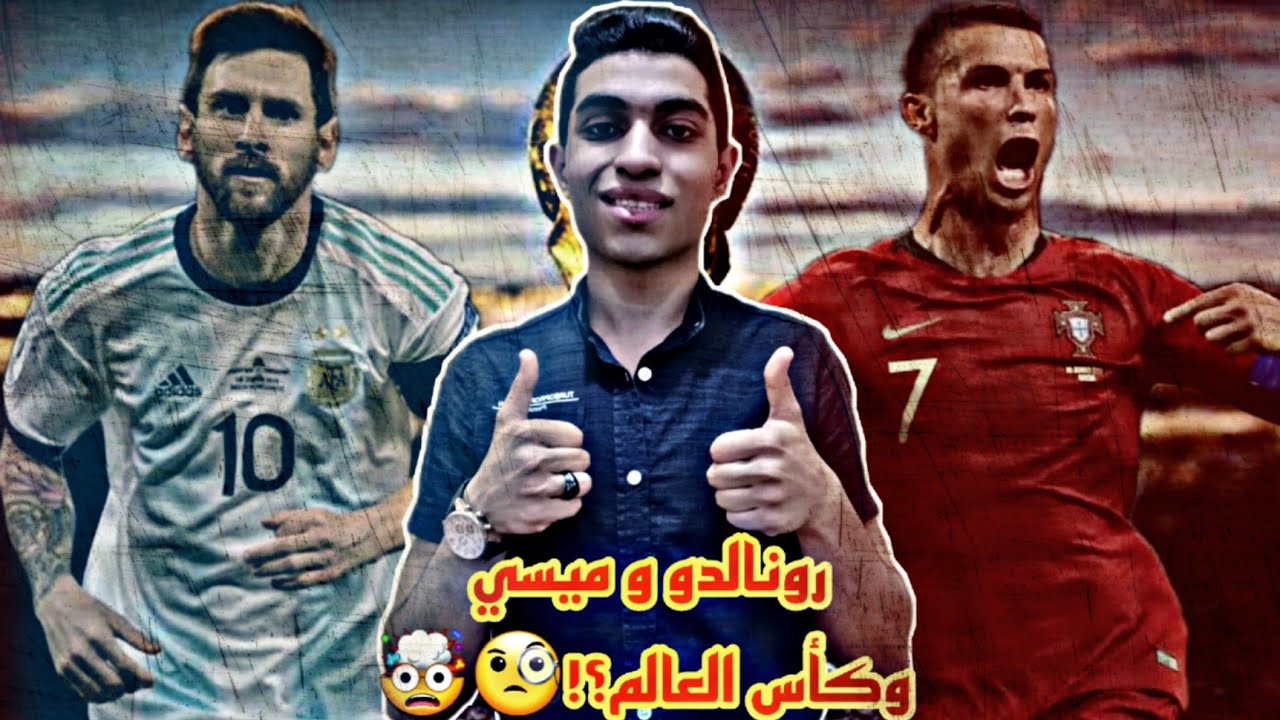 رونالدو وميسي وما تبقى من العمر في كأس العالم؟