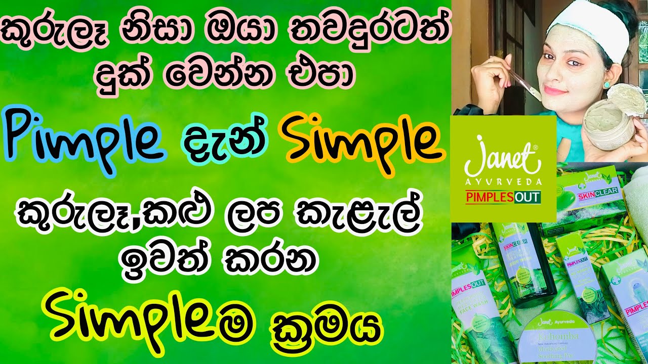කුරුලෑ ප්&zwj;රශ්නය විසදන හොදම නිෂ්පාදනය Acne Prone Skin Care Routine