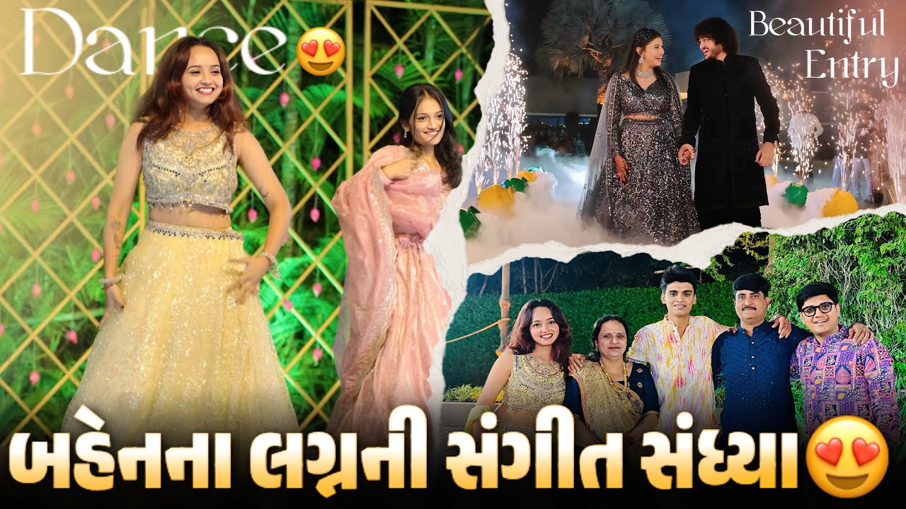 કૃપા બહેનના લગ્નની સંગીત સંધ્યા😍 પૂજાએ ડાન્સ કર્યો 🥰 - aditya goswami - gujarati family vlog