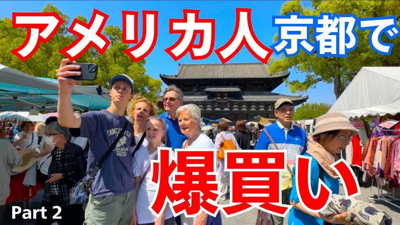 外国人観光客が京都で爆買いする蚤の市・アンティークマーケット・ヴィンテージマーケットを行く Kyoto's Kobo-Ichi Antique & Vintage Market, Part-2