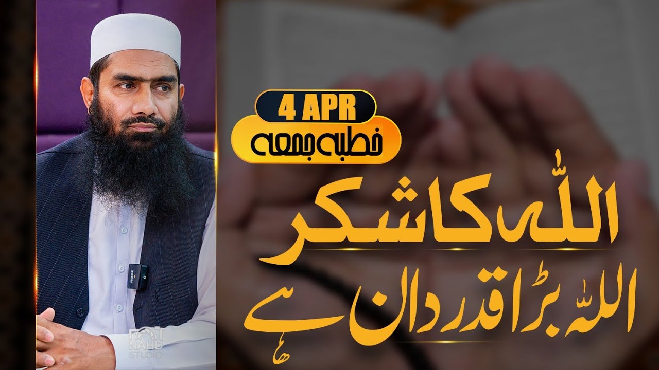 Allah Ka Shukar || Shukar Ki Fazilat ||Khutbaah-e-Juma 04 Aprail || Mufti Muhammad Yousuf Taibi