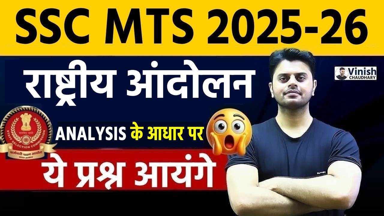 SSC MTS Exam Review | SSC MTS Analysis 2026 | Bhartiya Rashtriya Andolan SSC MTS | by Vinish Sir