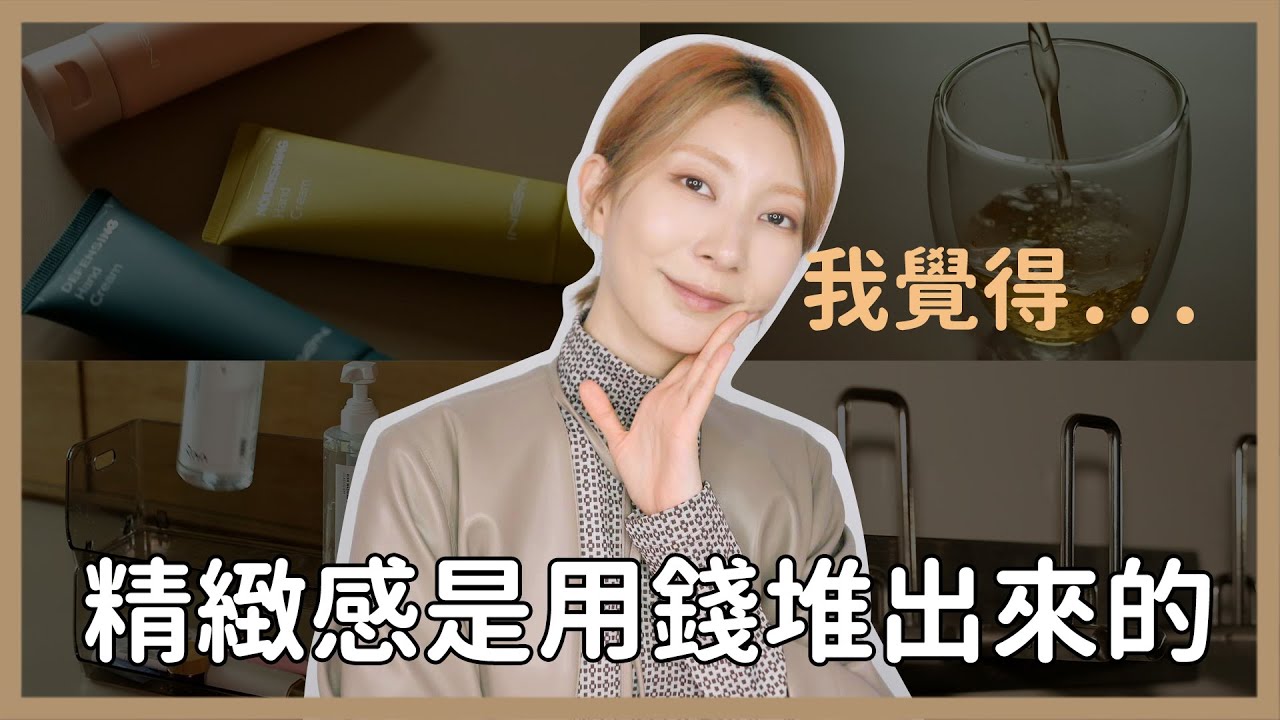 要精緻先要有錢《5個提升精緻感的平價生活小物》#100種精緻生活 滋潤護手霜/漂亮的居家小物/咖啡廳才用得漂亮杯子｜Astor