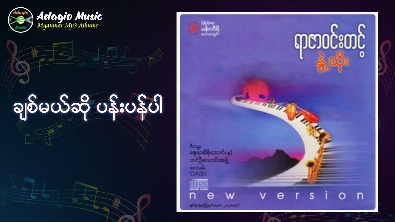 ၀၇။ ချစ်မယ်ဆို ပန်းပန်ပါ