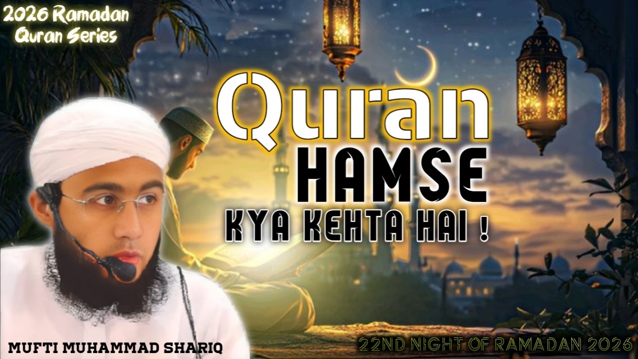 QURAN HAM SE KYA KEHTA HAI ? | 22nd NIGHT OF RAMADAN 2026 | MUFTI MUHAMMAD SHARIQ | #ramadan2026