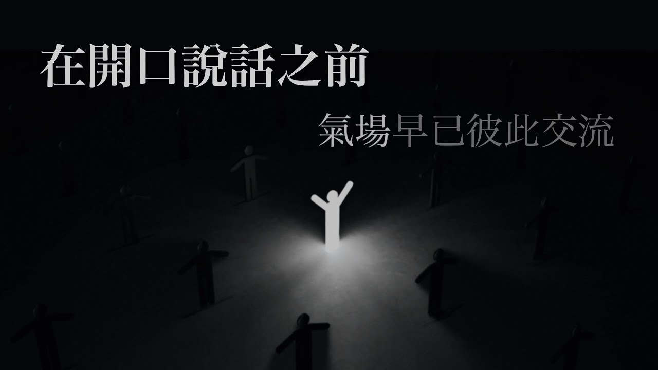 人的氣場&mdash;&mdash;揭露了當下的能量狀態