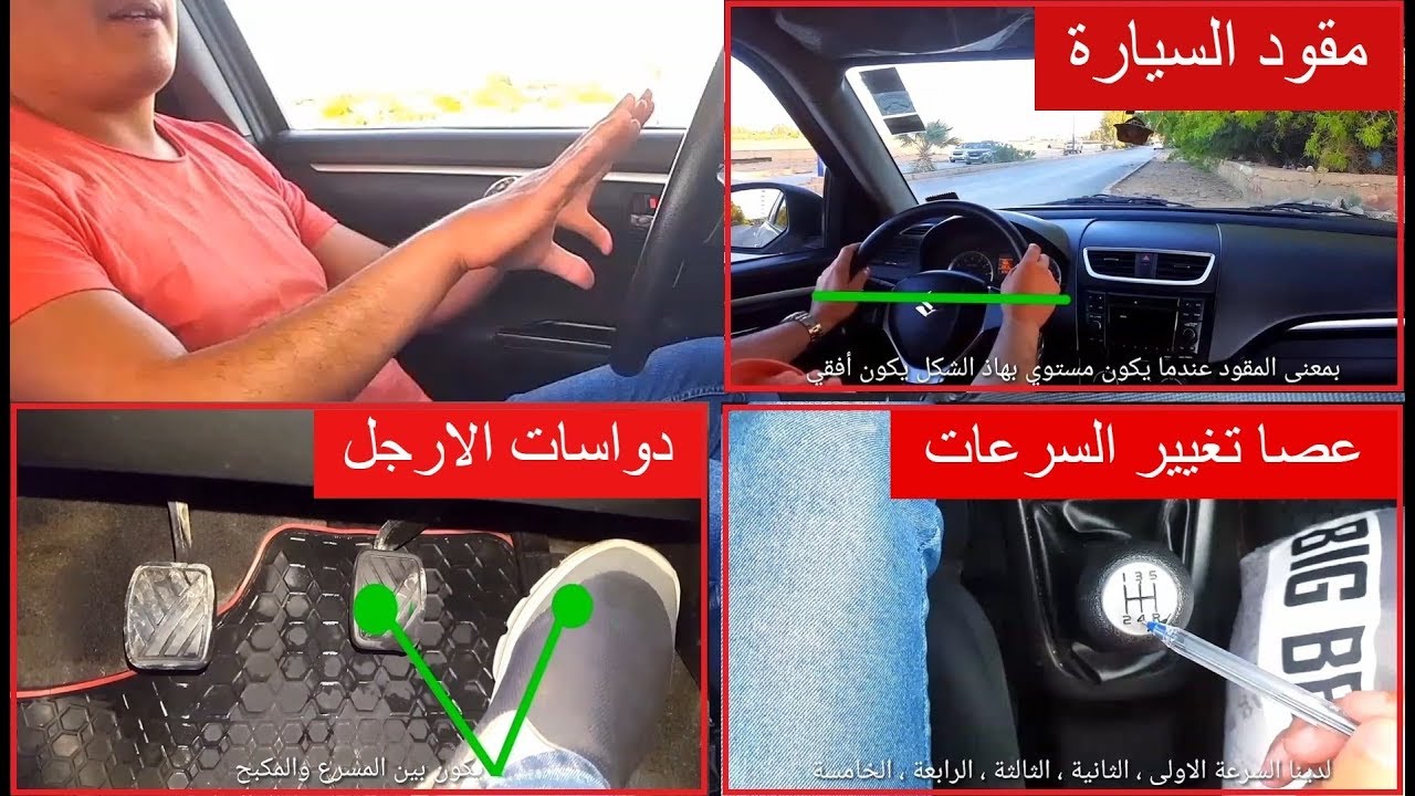 الدرس الأول في تعليم السياقة _ لمتدرب بدون اي خبرة مسبقة في قيادة السيارة