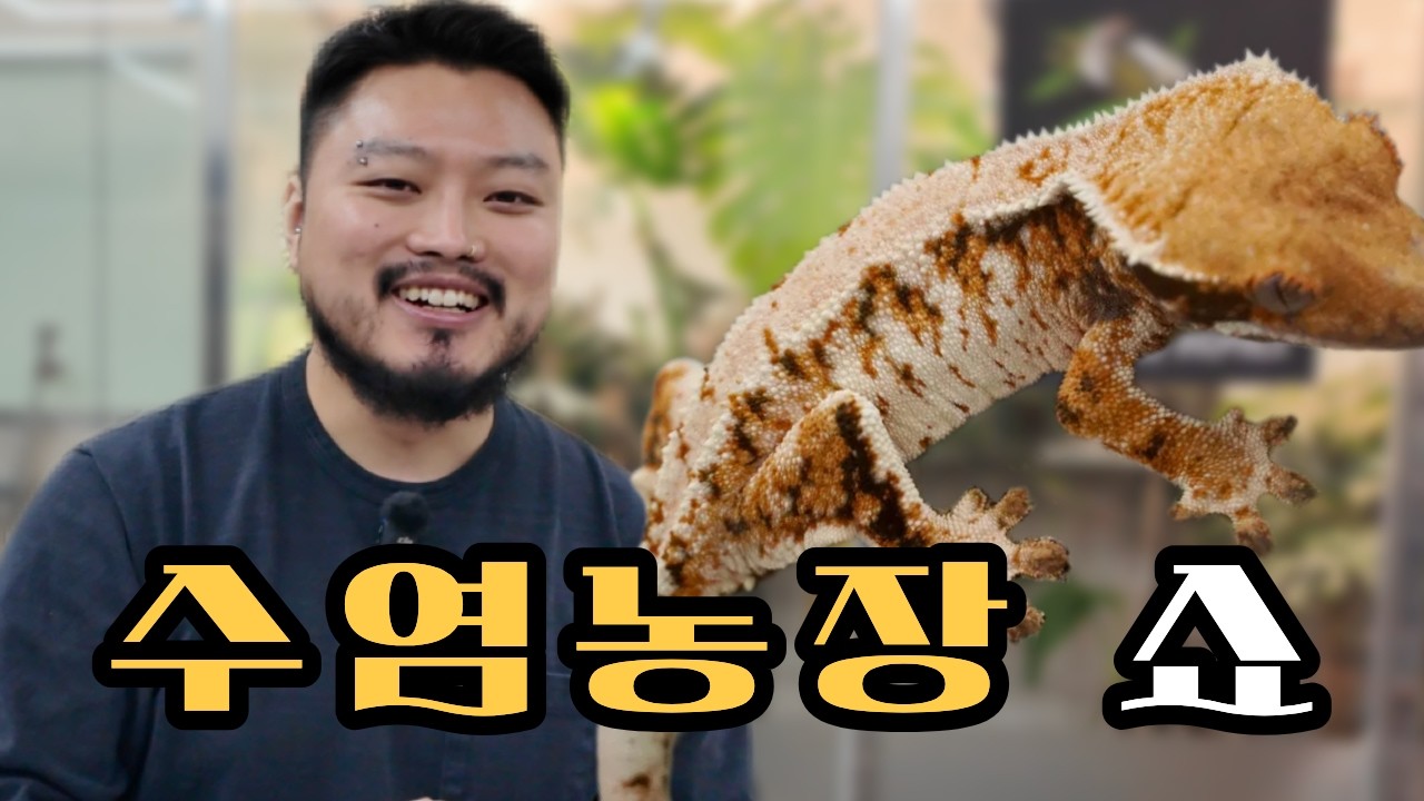 수염농장 단독행사 !!! 수염쇼 in 남양주