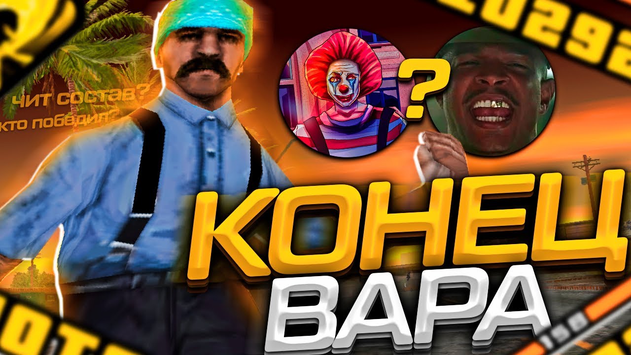ЭТОТ ВАР ВОЙДЁТ В ИСТОРИЮ! КОНЕЦ ВАРА FLEX JUNIOR VS FERNUK CRUGER - GTA SAMP RP Legacy