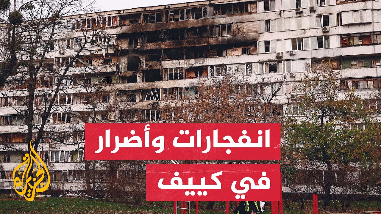 السلطات الأوكرانية تحذر السكان من البقاء في منازلهم بعد قصف روسي مكثف على كييف