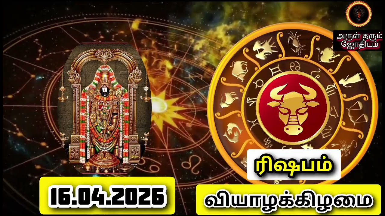 16.04.26   வியாழக்கிழமை இன்றைய ராசிபலன் ஜோதிடம்|நல்ல காலம் பிறக்குது#trending  #rasipalantoday