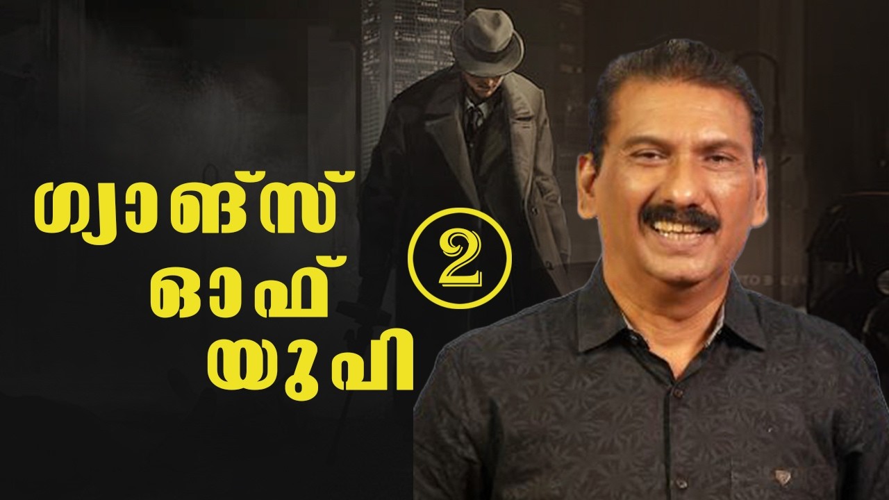അധോലോക നായകൻ ശ്രീ പ്രകാശിനെ പിടിക്കാനുള്ള പോലിസ്  വേട്ടയുടെ കഥ| BS CHANDRA MOHAN |MLIFE DAILY