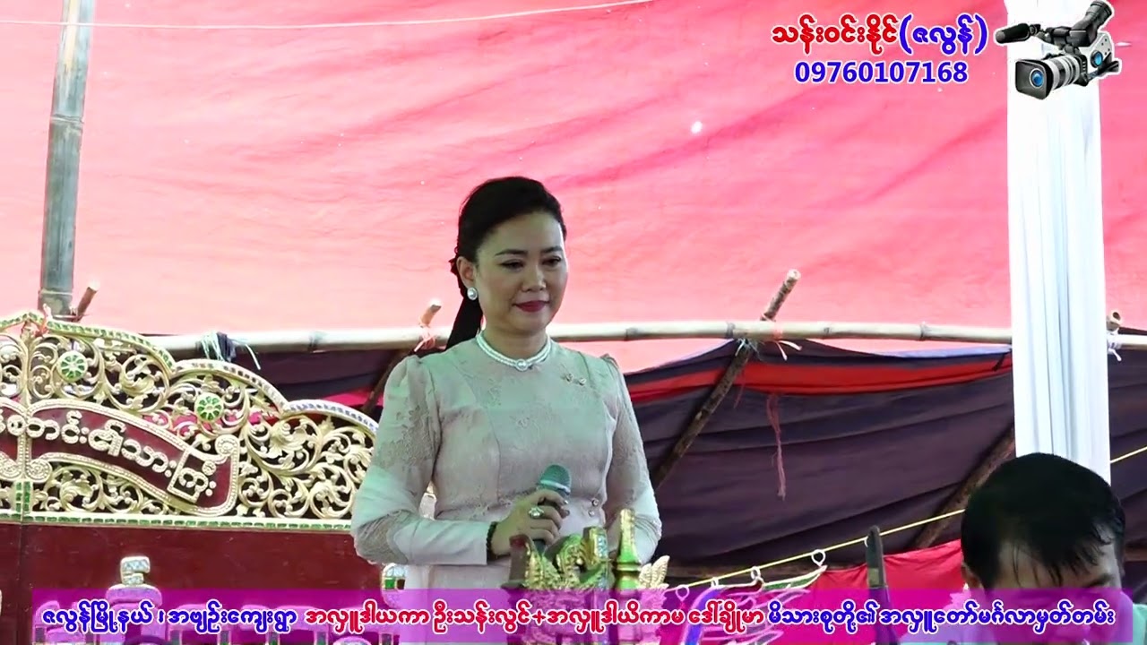 ခရေပန်း တေးသံရှင် သူဇာအောင် -ဆိုင်း မဟာရန်ကုန် နိုင်စတင်း