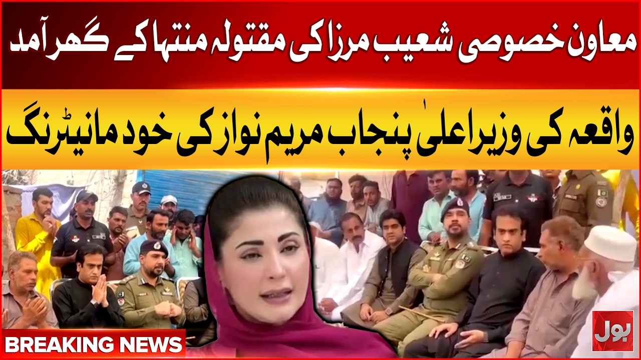 Muntaha Incident | CM Punjab Steps In | Shoaib Mirza Visits Victim&rsquo;s Home | Breaking News