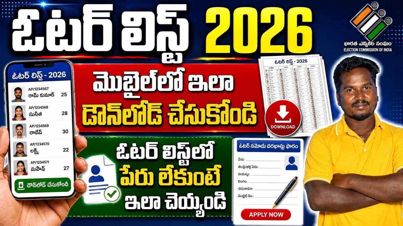 New Voter List 2026|How to Download New Voter List 2026 Step By Step Process|New SIR Voter List 2026