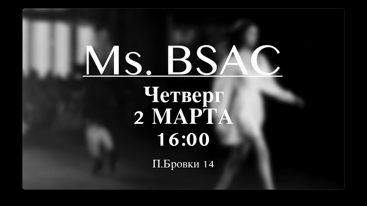 МИСС БГАС 2023 // АНОНС