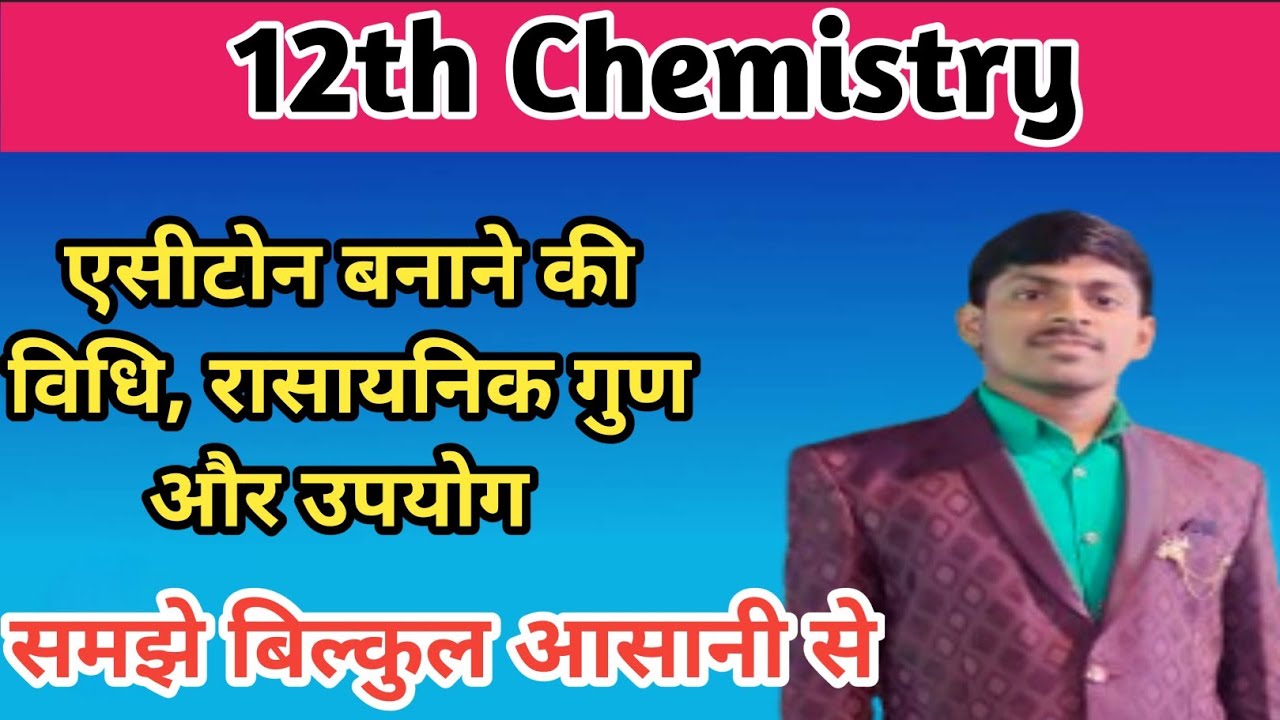 12th Chemistry | एसीटोन बनाने की विधि, रासायनिक गुण और उपयोग | By Vikas Sir