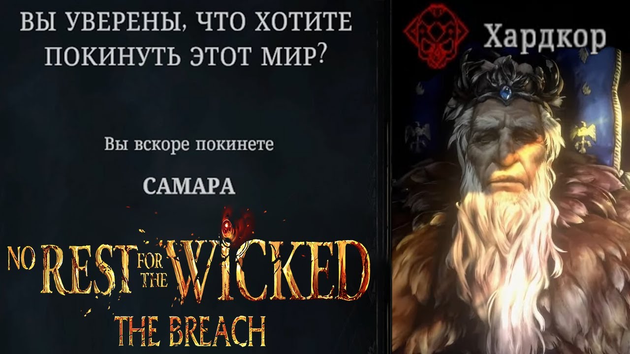 Колыбельный дед-заходи засыпать🤗 | No Rest for the Wicked 2026