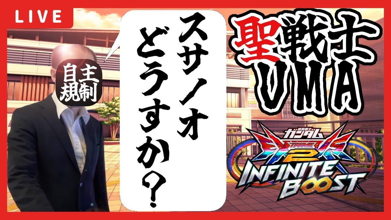 【EXVS2IB】　Fブロック予選頑張る！　　【イニブ配信】