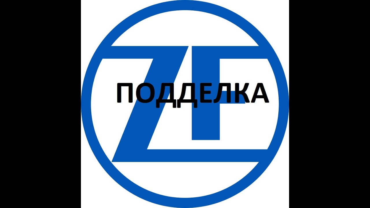 Снова про подделки ZF. На что обратить внимание?