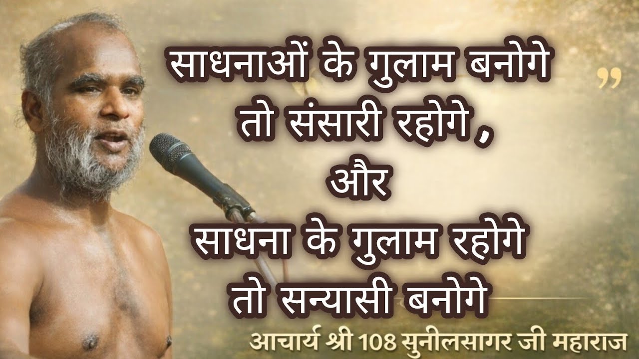 किसी को मारकर कैसे , मोक्ष हो सकता है। #कैसे #मोक्ष #मारकर#animal#savelife#lesson#गिरनार #प्रवचन#वचन