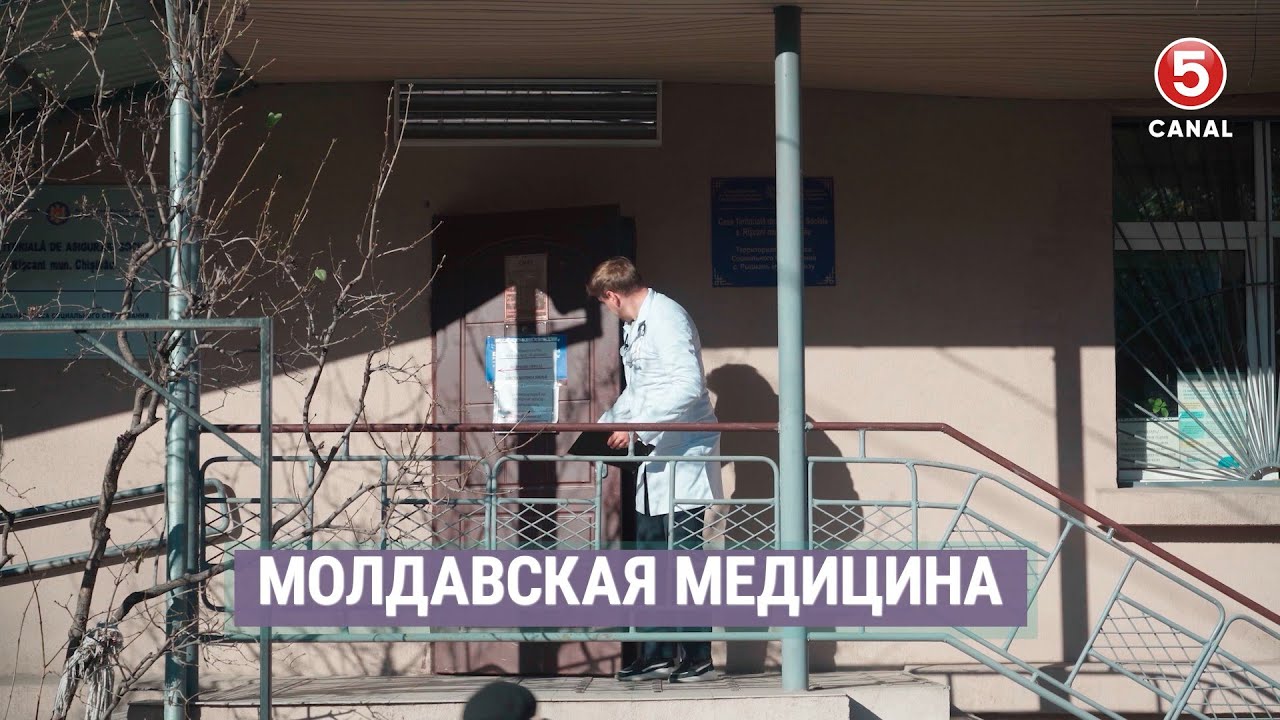 Молдавская медицина | Наши соседи