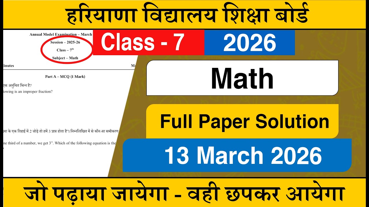 HBSE Class 7 Math Question Paper 2026 Solution | HBSE Class 7 Math Paper 2026 Answer Key