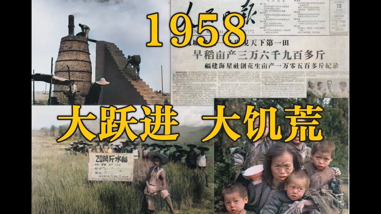 罕见老照片展示1958大跃进 大饥荒 | 修复高清版#老视频