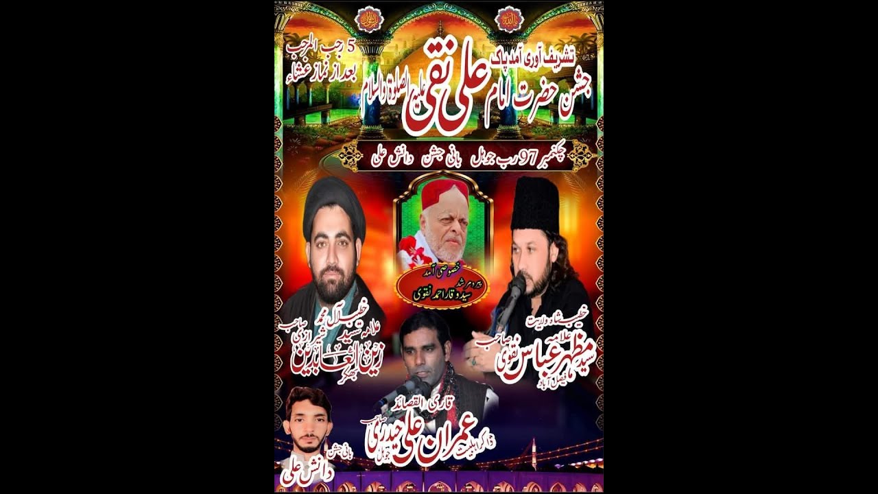 🔴#Live #Jashan | 5 Rajab 2025 | 97 RB (JOHAL) Faisalabad