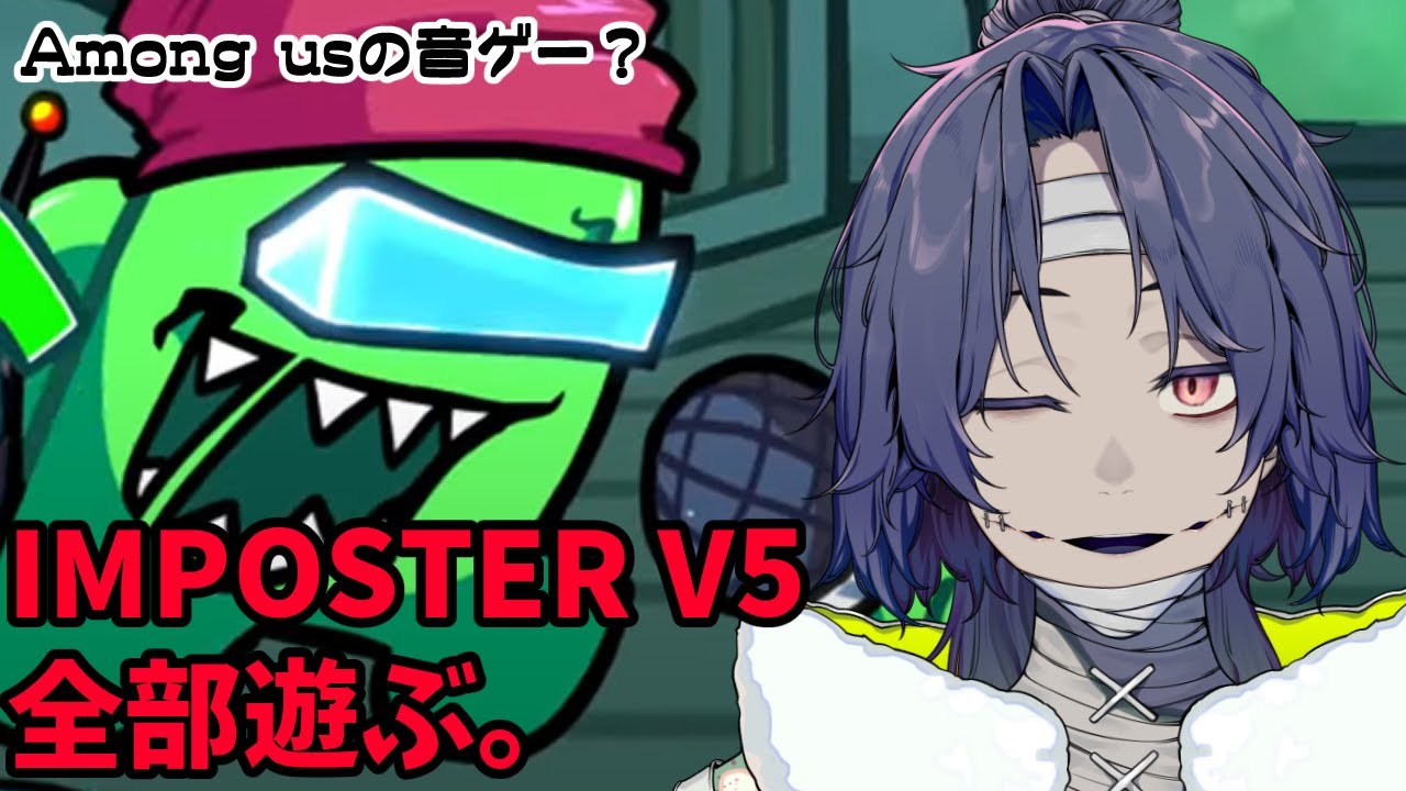 【FNF実況】IMPOSTOR V5を遊ぶ。時間あまったらおまけもやる。【Vtuber】