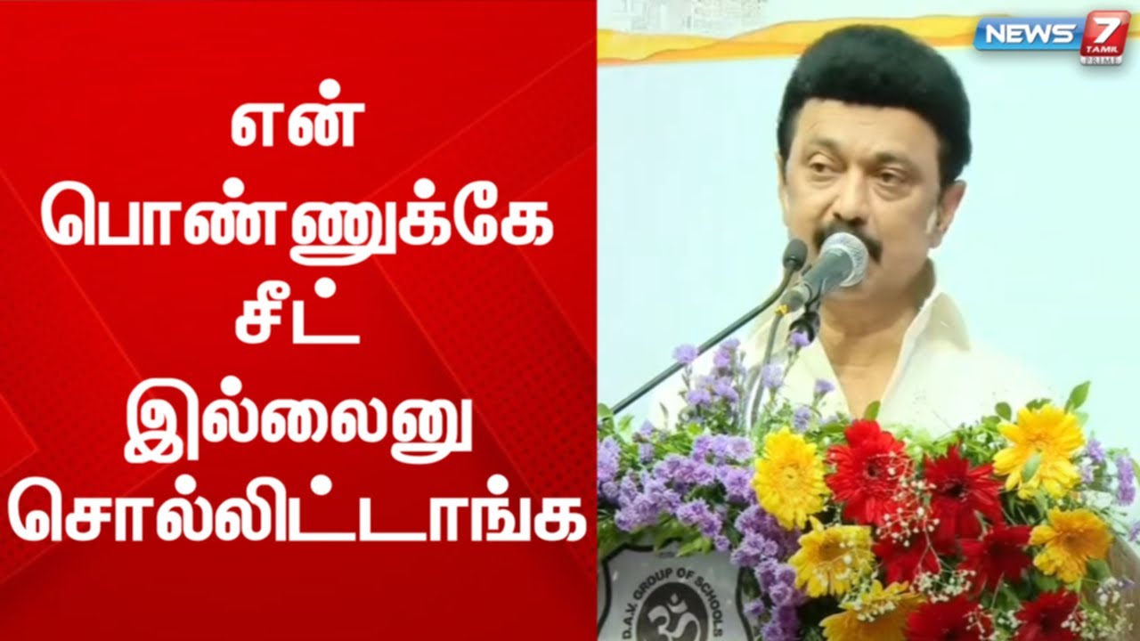 இந்த SCHOOL அவ்வளவு STRICT. DAV பள்ளிக்கூடத்தை திறந்து வைப்பதில் மகிழ்ச்சி - முதலமைச்சர்
