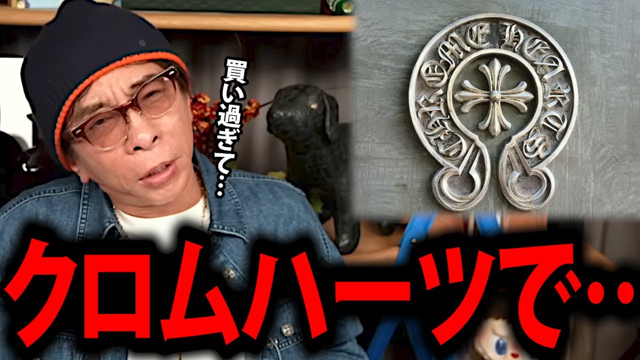 【松浦勝人】クロムハーツ青山での裏話…言っていいのかな…【シルバー アクセサリー 松浦会長 Chrome Hearts max松浦 avex 会長 切り抜き】