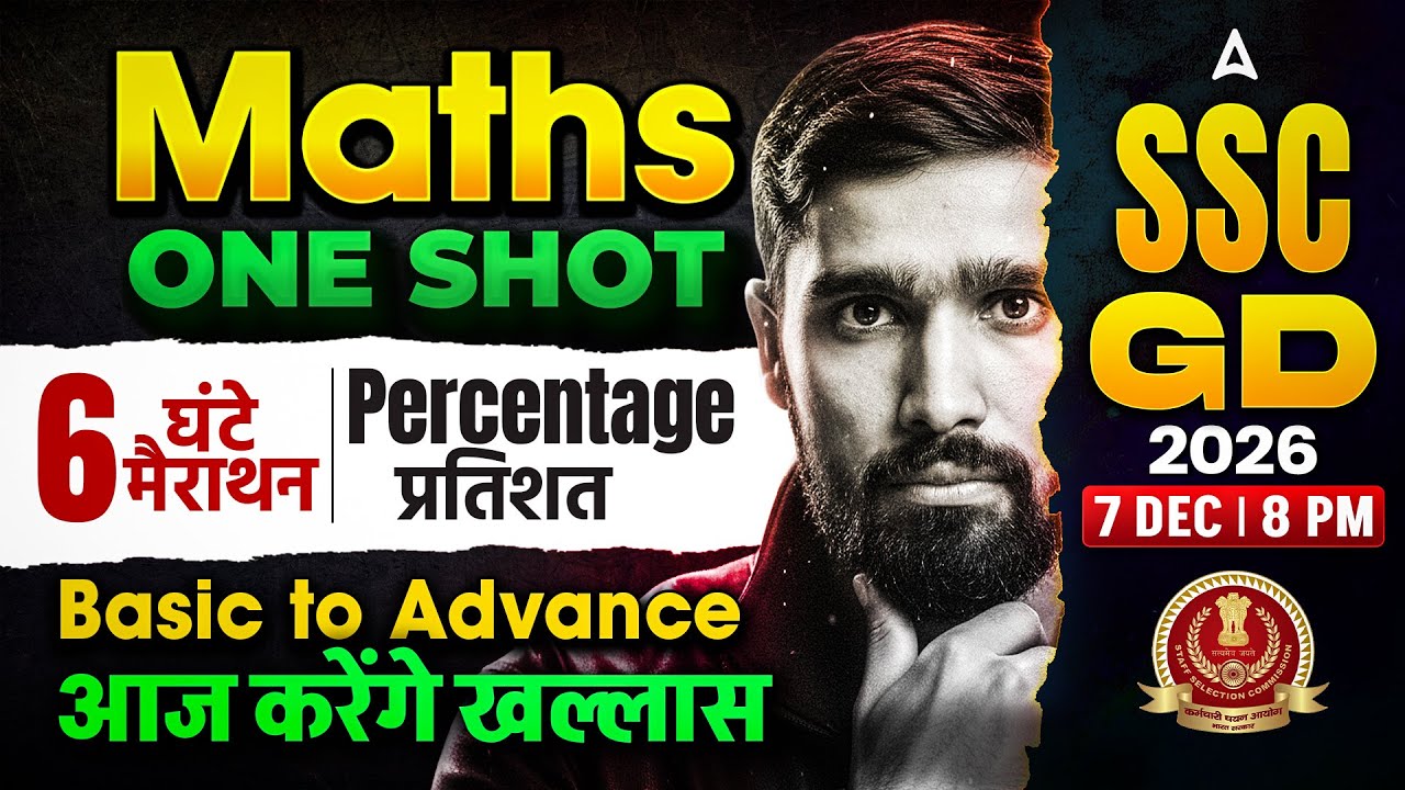 SSC GD Maths Practice Set | SSC GD Maths MCQs | SSC GD Maths Classes 2026 By Hariom Sir