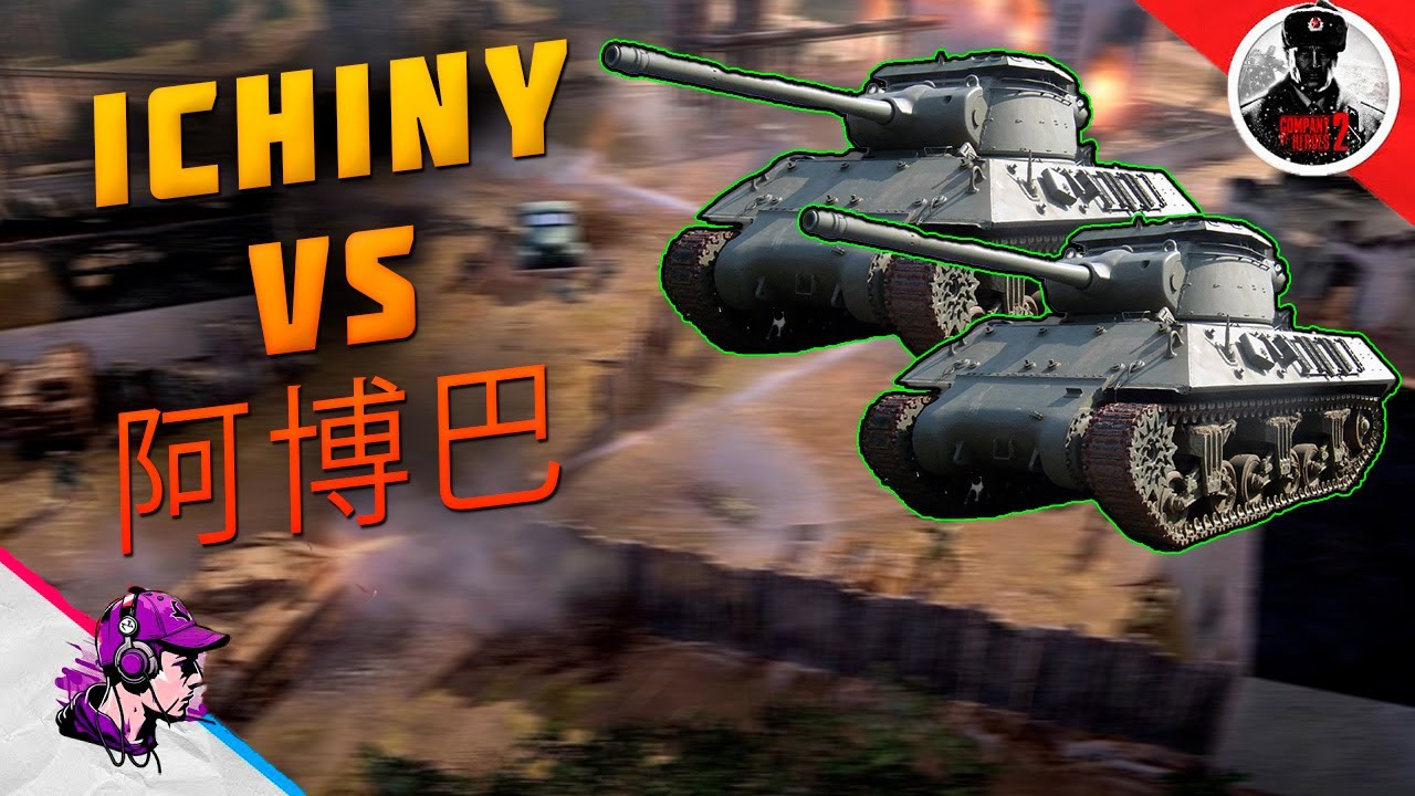 COH2 ● [ОБЗОР РЕПЛЕЯ] - КОМАНДА ИЧИНИ ПРОТИВ АЗИАТОВ 💥 by Ichiny