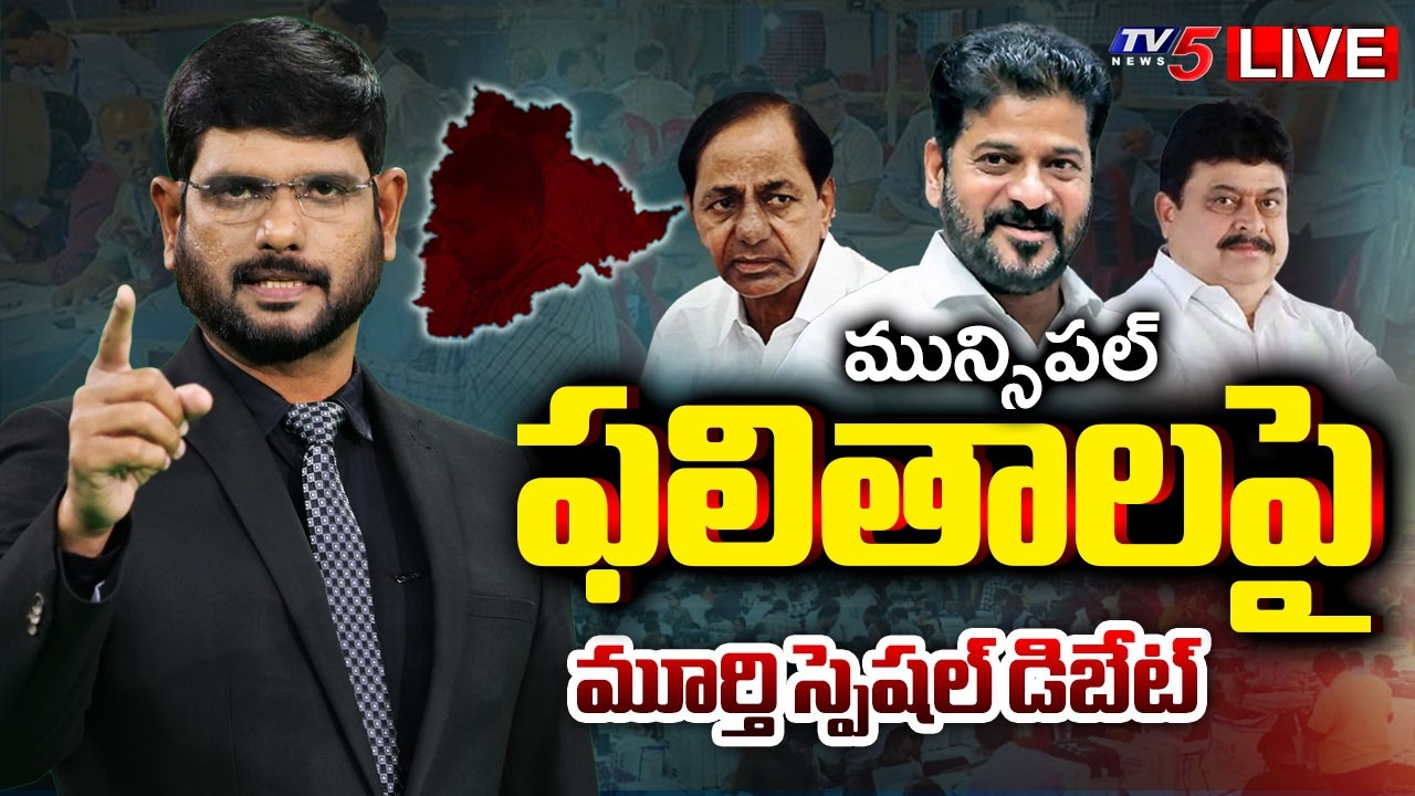 LIVE : Murthy Special Debate on Telangana Municipal Results | BRS | Congress | BJP | TV5 News