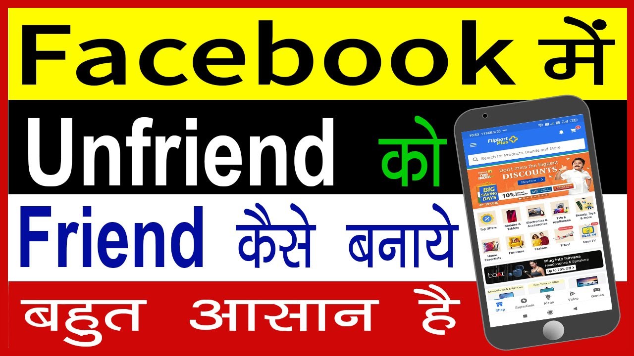 facebook me unfriend ko friend kaise banaye || how to make unfriend to friend in facebook Cool Soch