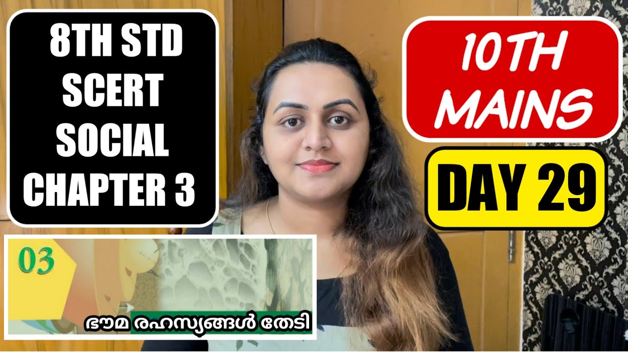 DAY 29 - 10TH MAINS | 8TH SOCIAL CHAPTER 3 | ഭൌമ രഹസ്യങ്ങൾ തേടി | TIPS N TRICKS