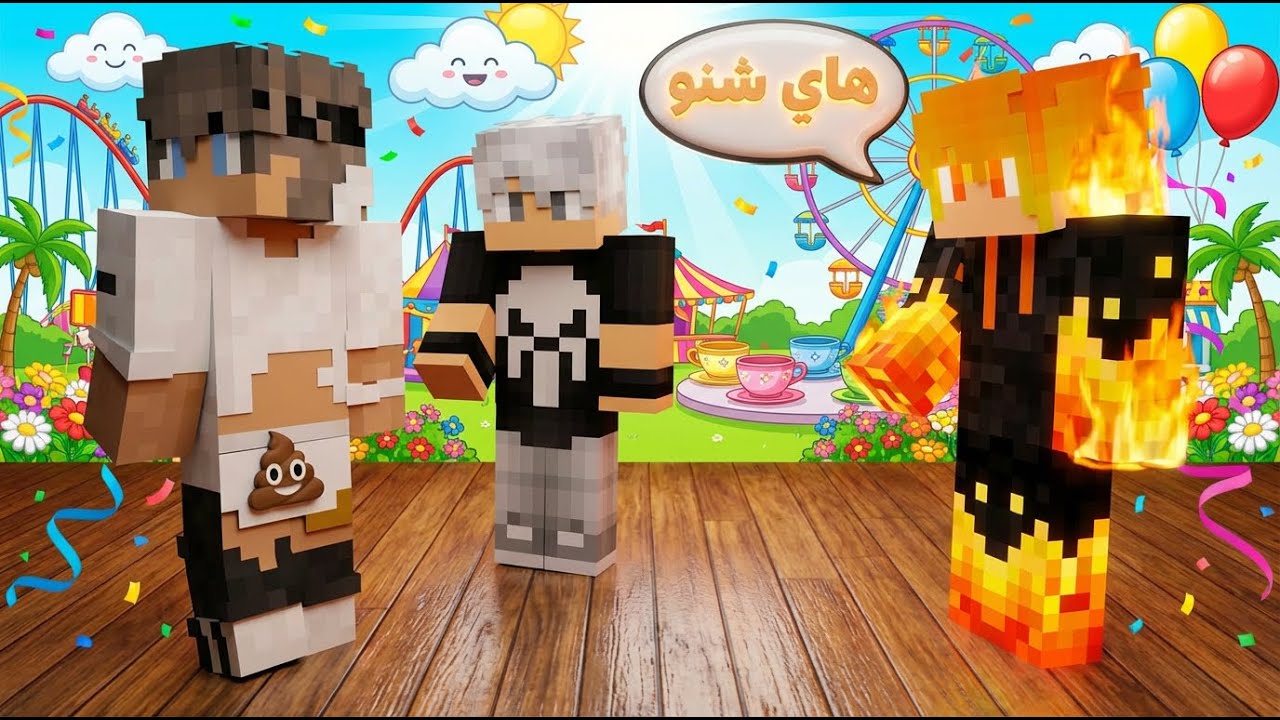 ماين كرافت : واخيرا فضيحة صهيب😱شاهد قبل الحذف😅