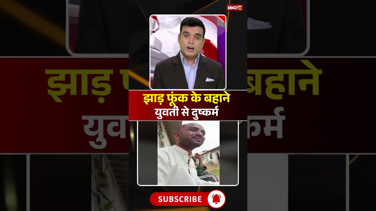 Chhattisgarh: Fraudulent self-proclaimed saint rapes woman under the pretext of exorcism #cgnews ...