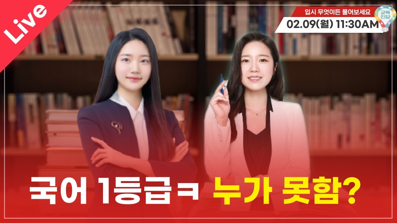 [입·무·물] 국어 1등급ㅋ 누가 못함? [실시간 질의응답]
