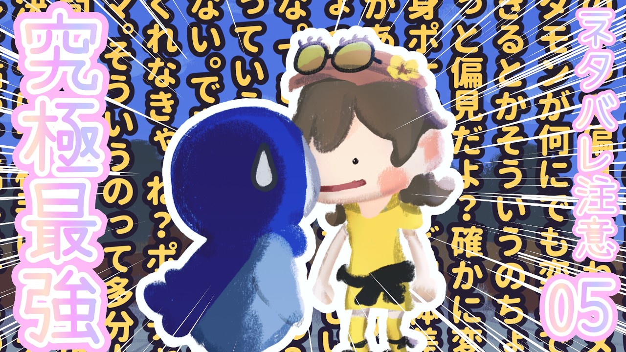 かわいいしかない世界で生きる#05【ぽこ あ ポケモン】