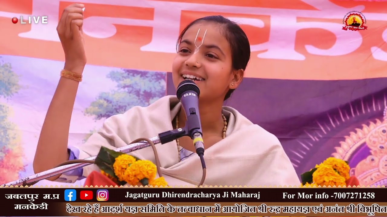 श्री राम कथा  मनकेडी कथा वाचक पूज्या प्रतीक्षा देवी#श्री राम कथा #bhagwanshriram #live