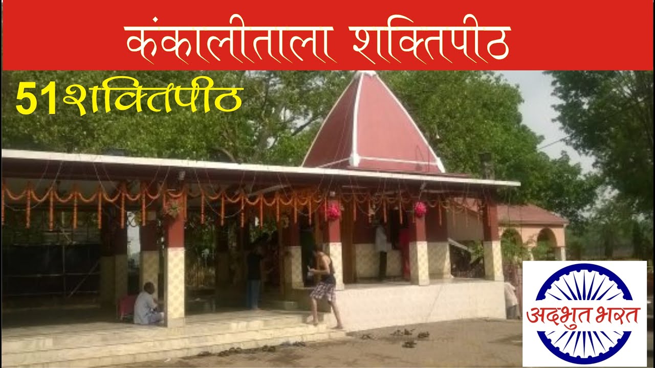 -51 Shaktipeeth Dham Mahamandir