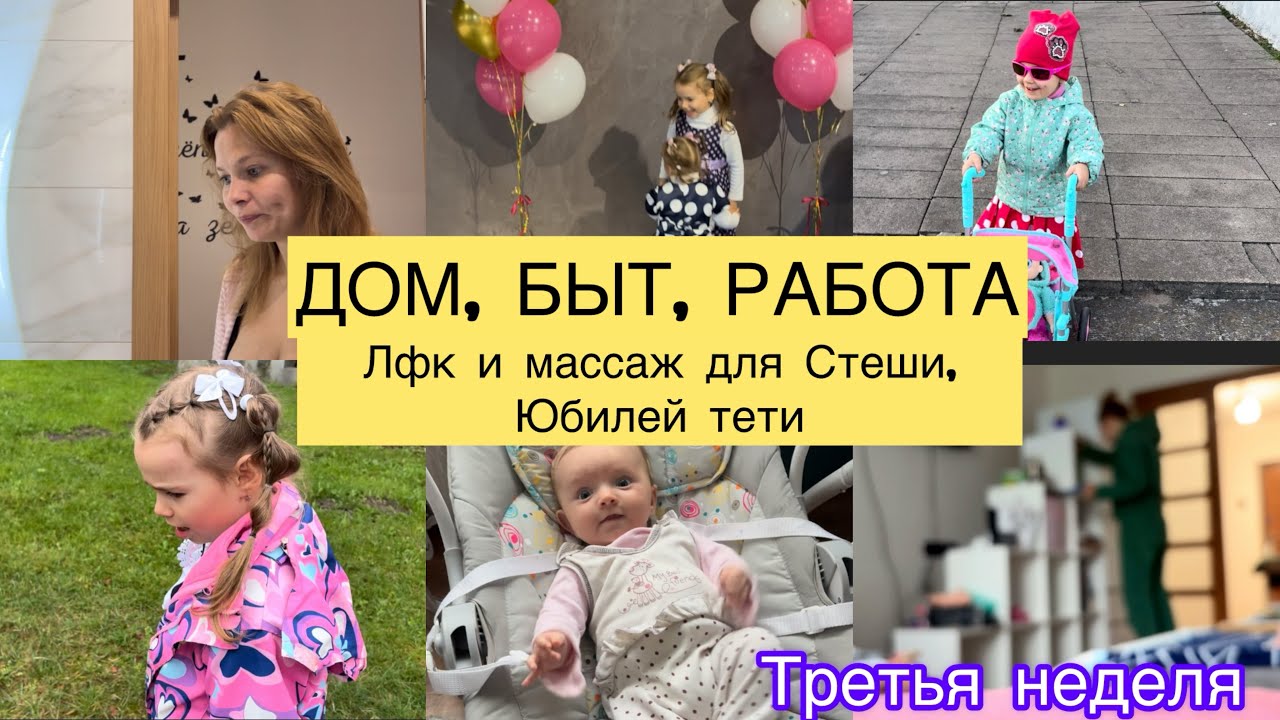 Третья неделя сентября 2025: быт, работа, юбилей тети