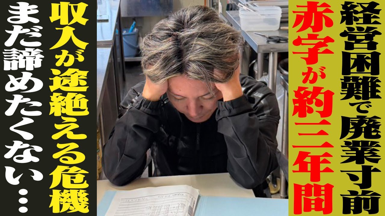 【経営破綻】沖縄の潰れそうなお店からSOS...リアルすぎる相談に乗りました